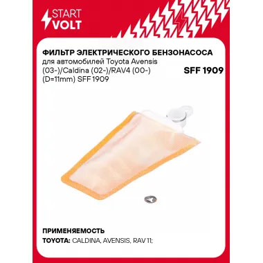 Фильтр грубой очистки топлива для Toyota Avensis (03-)/Caldina (02-)/Rav4 (00-) (D=11mm) SFF 1909