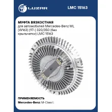 Муфта вязкостная для автомобилей Mercedes-Benz ML (W163) (97-) 320/350 (без крыльчатки) LMC 15163 LUZAR
