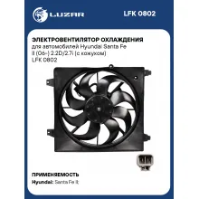 Электровентилятор охлаждения для автомобилей Hyundai Santa Fe II (06-) 2.2D/2.7i (с кожухом) LFK 0802 LUZAR