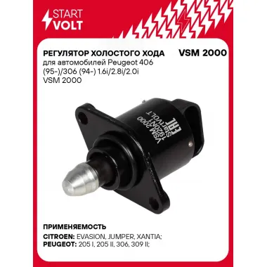 Регулятор холостого хода для автомобилей Peugeot 406 (95-)/306 (94-) 1.6i/2.8i/2.0i VSM 2000 StartVolt