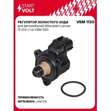 Регулятор холостого хода для автомобилей Mitsubishi Lancer IX (03-) 1.6i VSM 1120 StartVolt