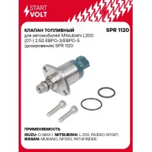 Клапан топливный для автомобилей Mitsubishi L200 (07-) 2.5D ЕВРО-3/ЕВРО-5 (дозирования) SPR 1120 StartVolt