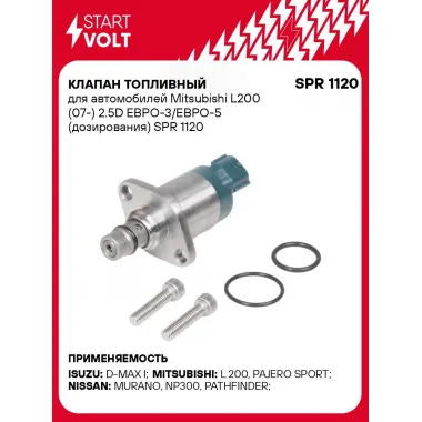 Клапан топливный для автомобилей Mitsubishi L200 (07-) 2.5D ЕВРО-3/ЕВРО-5 (дозирования) SPR 1120 StartVolt
