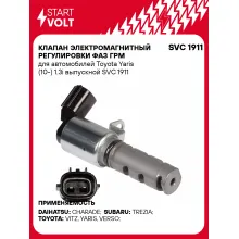 Клапан электромагнитный регулировки фаз ГРМ для автомобилей Toyota Yaris (10-) 1.3i выпускной SVC 1911 StartVolt