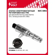 Клапан электромагнитный регулировки фаз ГРМ для автомобилей Hyundai Elantra (10-) 1.8i впускной SVC 0812 StartVolt
