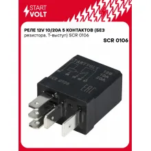 Реле 12V 10/20A 5 контактов (без резистора) SCR 0106 StartVolt