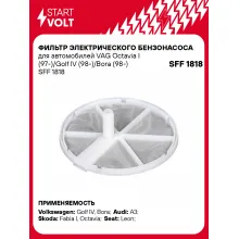 Фильтр грубой очистки топлива для VAG Octavia I (97-)/Golf IV (98-)/Bora (98-) SFF 1818