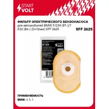 Фильтр грубой очистки топлива для BMW 5 E34 (87-)/7 E32 (86-) (D=12мм) SFF 2625