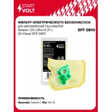 Фильтр грубой очистки топлива для Hyundai/KIA Solaris I (10-)/Rio III (11-) (D=11мм) SFF 0810