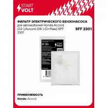 Фильтр грубой очистки топлива для Honda Accord (02-)/Accord (08-) (D=11мм) SFF 2301
