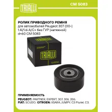 Ролик приводного ремня для автомобилей Peugeot 307 (00-) 1.4i/1.6i A/C+ без ГУР (натяжной) d=60 CM 5083 TRIALLI