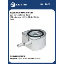 Радиатор масляный для автомобилей Boxer (02-)/Jumper (02-) 2.0D/2.2D LOc 2001 LUZAR