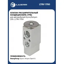 Клапан расширительный кондиционера (ТРВ) для автомобилей Kyron/Actyon (05-) LTRV 1750 LUZAR