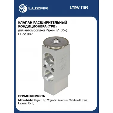 Клапан расширительный кондиционера (ТРВ) для автомобилей Pajero IV (06-) LTRV 1189 LUZAR