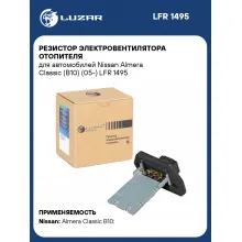 Резистор электровентилятора отопителя для автомобилей Nissan Almera Classic (B10) (05-) LFR 1495 LUZAR