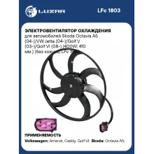 Электровентилятор охлаждения для автомобилей Skoda Octavia A5 (04-)/VW Jetta (04-)/Golf V (03-)/Golf VI (08-) (400W; 410 мм.) (без кожуха) LFc 1803 LUZAR