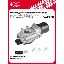 Моторедуктор стеклоочистителя для автомобилей Renault Arkana (19-) (передний) VWF 0910 StartVolt