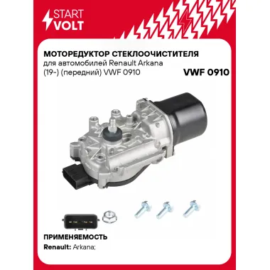 Моторедуктор стеклоочистителя для автомобилей Renault Arkana (19-) (передний) VWF 0910 StartVolt