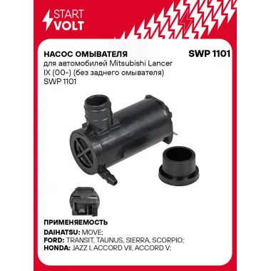 Насос омывателя для автомобилей Mitsubishi Lancer IX (00-) (без заднего омывателя) SWP 1101 StartVolt