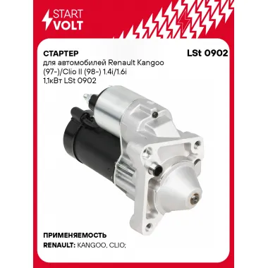 Стартер для автомобилей Renault Kangoo (97-)/ Clio II (98-) LSt 0902