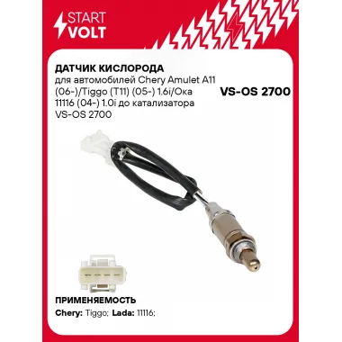 Датчик кислорода для автомобилей Chery Amulet A11 (06-)/Tiggo (T11) (05-) 1.6i/Ока 11116 (04-) 1.0i до катализатора VS-OS 2700 StartVolt