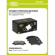 Колодки тормозные дисковые для автомобилей Ford Transit (13-) задние PF 1092 TRIALLI