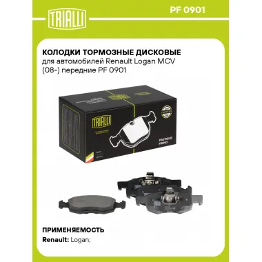 Колодки тормозные дисковые для автомобилей Renault Logan MCV (08-) передние PF 0901 TRIALLI