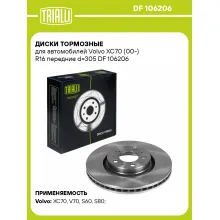 Диски тормозные для автомобилей Volvo XC70 (00-) R16 передние d=305 DF 106206 TRIALLI