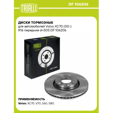 Диски тормозные для автомобилей Volvo XC70 (00-) R16 передние d=305 DF 106206 TRIALLI