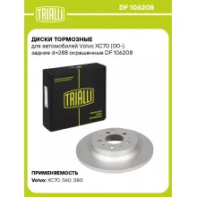 Диски тормозные для автомобилей Volvo XC70 (00-) задние d=288 окрашенные DF 106208 TRIALLI