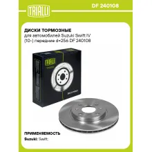 Диски тормозные для автомобилей Suzuki Swift IV (10-) передние d=256 DF 240108 TRIALLI Диски тормозные для автомобилей Suzuki Swift IV (10-) передние d=256 DF 240108 TRIALLI