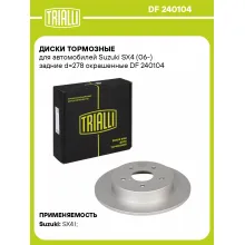 Диски тормозные для автомобилей Suzuki SX4 (06-) задние d=278 окрашенные DF 240104 TRIALLI Диски тормозные для автомобилей Suzuki SX4 (06-) задние d=278 окрашенные DF 240104 TRIALLI