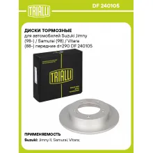 Диски тормозные для автомобилей Suzuki Jimny (98-) / Samurai (98) / Vitara (88-) передние d=290 DF 240105 TRIALLI Диски тормозные для автомобилей Suzuki Jimny (98-) / Samurai (98) / Vitara (88-) передние d=290 DF 240105 TRIALLI