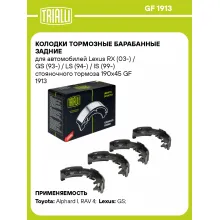 Колодки тормозные барабанные задние для автомобилей Lexus RX (03-) / GS (93-) / LS (94-) / IS (99-) стояночного тормоза 190x45 GF 1913 TRIALLI