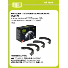 Колодки тормозные барабанные задние для автомобилей VW Touareg (02-) стояночного тормоза 210x30 GF 1868 TRIALLI
