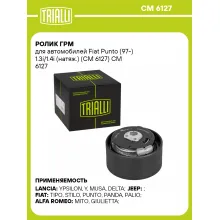 Ролик ГРМ для автомобилей Fiat Punto (97-) 1.3i/1.4i (натяж.) (CM 6127) CM 6127 TRIALLI Ролик ГРМ для автомобилей Fiat Punto (97-) 1.3i/1.4i (натяж.) (CM 6127) CM 6127 TRIALLI