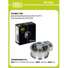 Ролик ГРМ для автомобилей Audi A6 C5 (97-) 1.9d (натяжной) CM 6132 TRIALLI