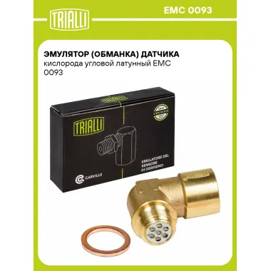 Эмулятор (обманка) датчика кислорода угловой латунный EMC 0093 TRIALLI