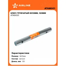 Ключ трубчатый 8х10мм, 120мм ATAM001 AIRLINE Ключ трубчатый 8х10мм, 120мм ATAM001 AIRLINE