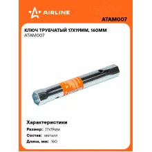 Ключ трубчатый 17х19мм, 160мм ATAM007 AIRLINE Ключ трубчатый 17х19мм, 160мм ATAM007 AIRLINE