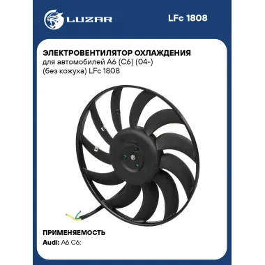 Электровентилятор охлаждения для автомобилей A6 (C6) (04-) (без кожуха) LFc 1808 LUZAR