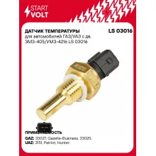Датчик температуры для автомобилей ГАЗ/УАЗ с дв. ЗМЗ-405/УМЗ-4216 LS 03016 StartVolt