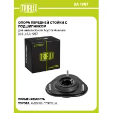 Опора передней стойки с подшипником для автомобиля Toyota Avensis (03-) SA 1957 TRIALLI