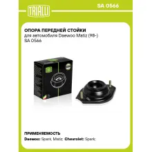 Опора передней стойки для автомобиля Daewoo Matiz (98-) SA 0566 TRIALLI