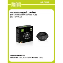 Опора передней стойки для автомобиля Chevrolet Aveo (02-) SA 0568 TRIALLI