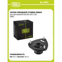 Опора передней стойки левая для автомобиля Kia Rio (05-) SA 0887 TRIALLI