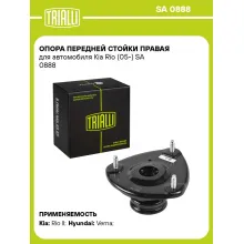 Опора передней стойки правая для автомобиля Kia Rio (05-) SA 0888 TRIALLI