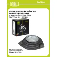 Опора передней стойки без подшипника правая для автомобиля Nissan Note (06-)/Tiida (04-) SA 1466 TRIALLI