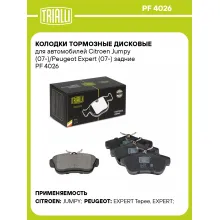 Колодки тормозные дисковые для автомобилей Citroen Jumpy (07-)/Peugeot Expert (07-) задние PF 4026 TRIALLI