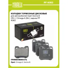 Колодки тормозные дисковые для автомобилей Opel Vectra B (95-) / Omega A (86-) задние PF 4083 TRIALLI Колодки тормозные дисковые для автомобилей Opel Vectra B (95-) / Omega A (86-) задние PF 4083 TRIALLI